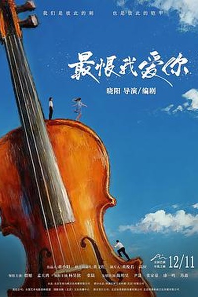 我和我的祖国 · 青春篇