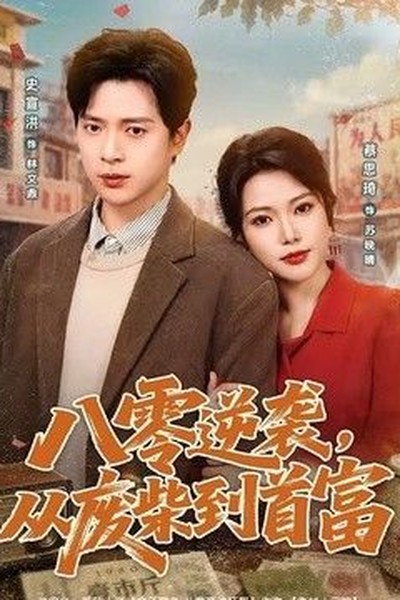 奔跑吧 第十二季